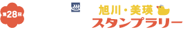 第28回 旭川・美瑛銭湯スタンプラリー