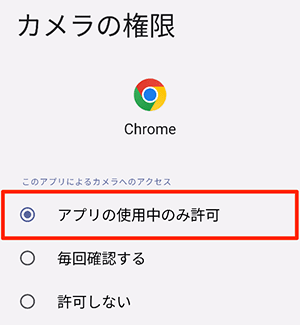 カメラの権限