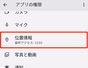 位置情報